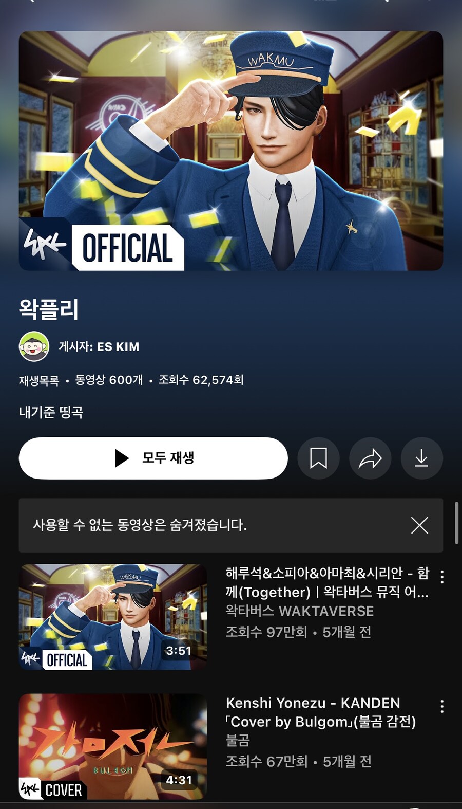 ㅇㅇㄱ) 왁타버스 노래 내려도소용없는이유_1.jpg