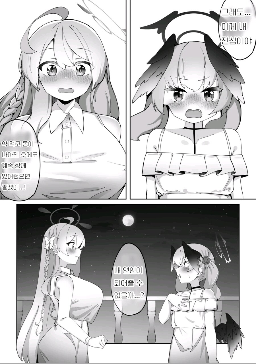 블루아카) 순애백합.manga_3.jpg