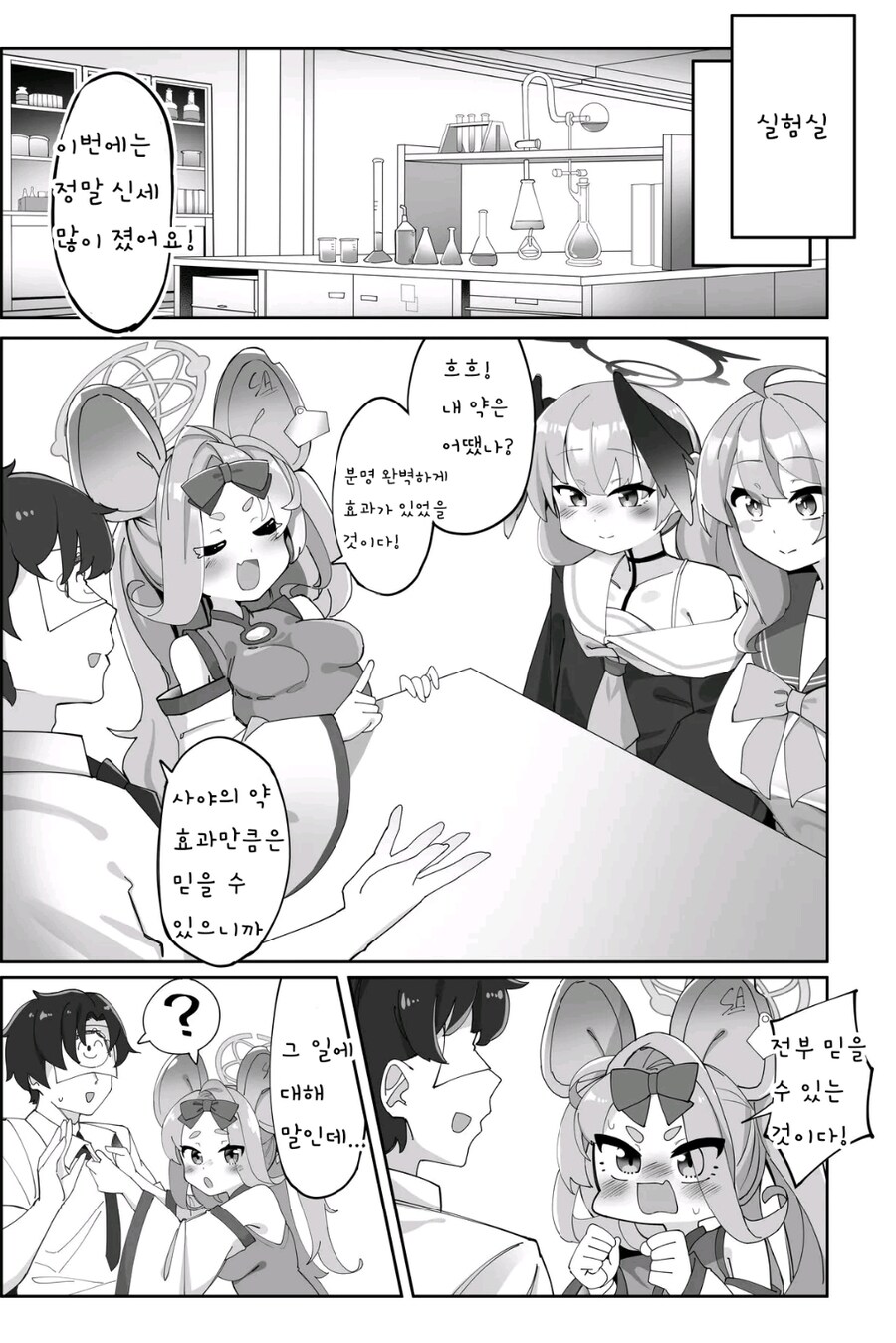 블루아카) 순애백합.manga_7.jpg