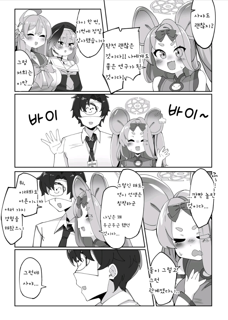 블루아카) 순애백합.manga_10.jpg