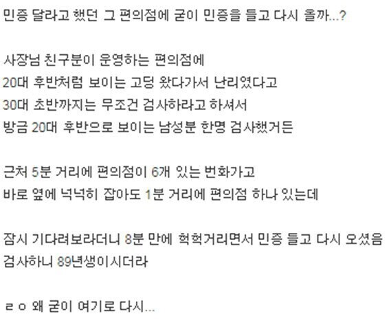 민증 달라고 했던 편의점이 멀어도 굳이 다시 가는 이유.jpg_1.jpg