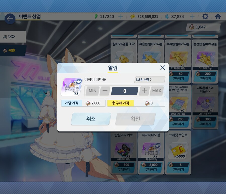 블루아카) 이거 티파티 가구, 세이아꺼는 다른거임?_2.jpg