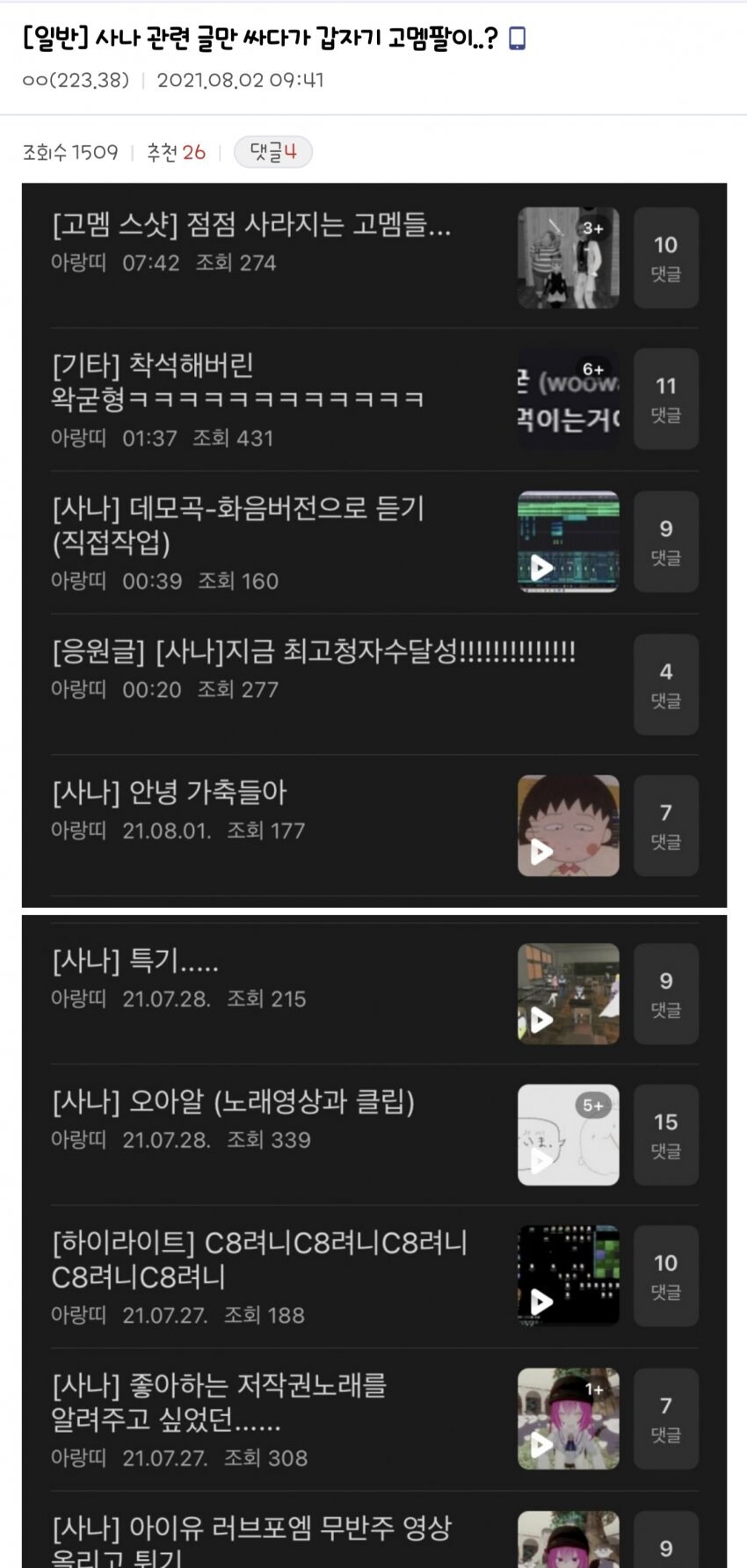 ㅇㅇㄱ) 정말 대단한 새끼들이시네 사나한테 그럴수있냐?_4.jpg