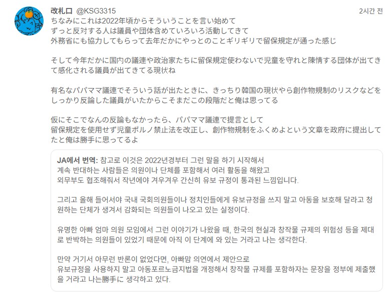 일본도 아청법 관련해서 시끄럽나보네_3.png