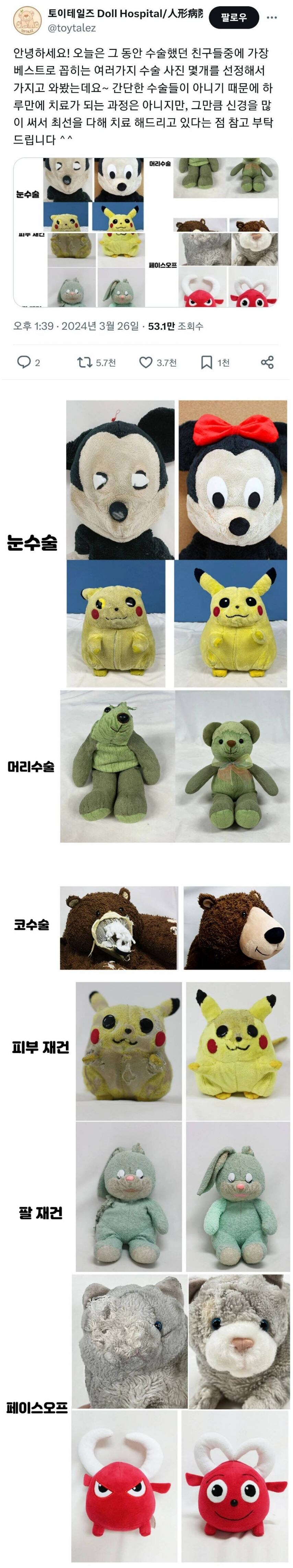 어느 인형 의사의 인형 수술 전 후 사진_1.jpg