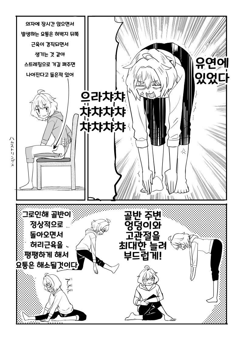 유연으로 모든 몸의 통증을 해결하는.manhwa_2.jpg