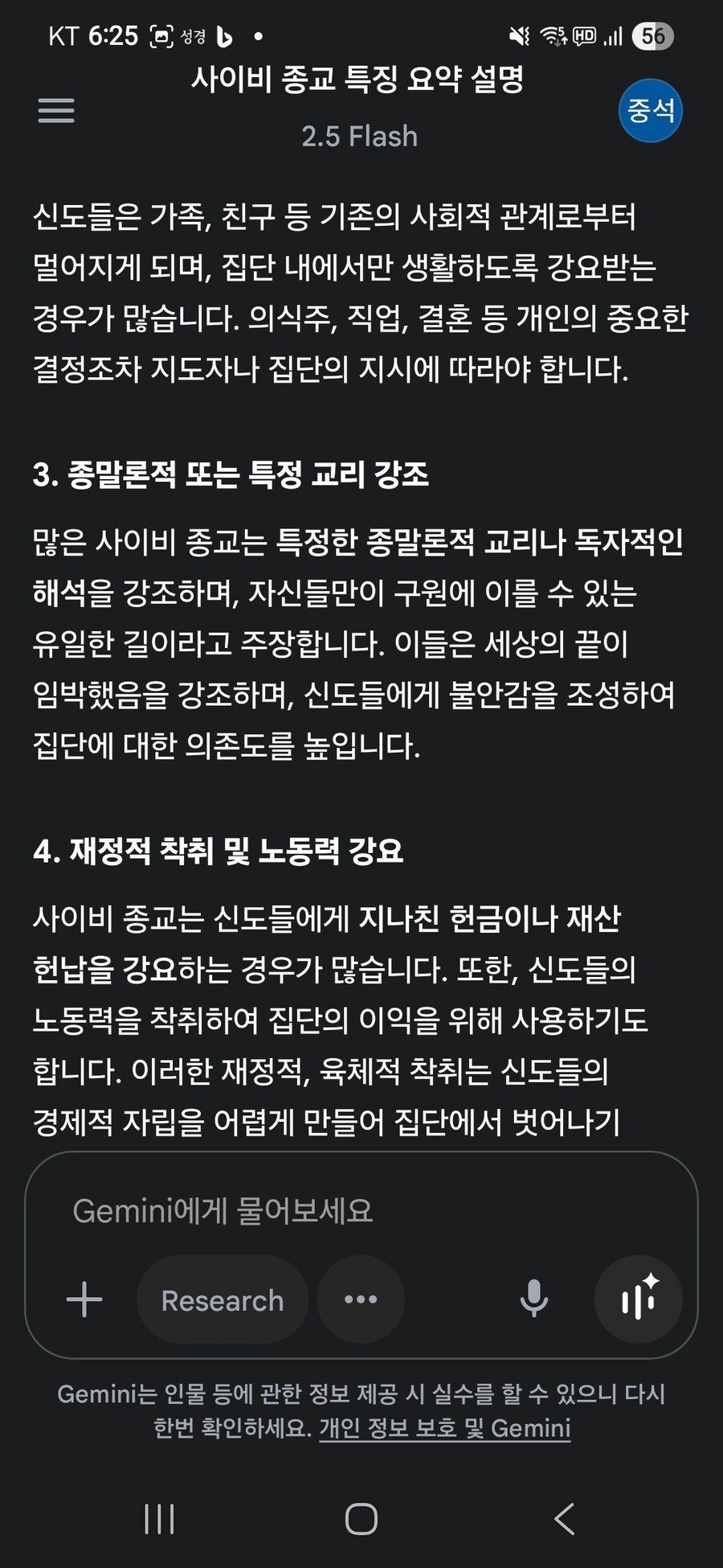 ㅇㅇㄱ)진짜 사이비 맞는듯._2.jpg