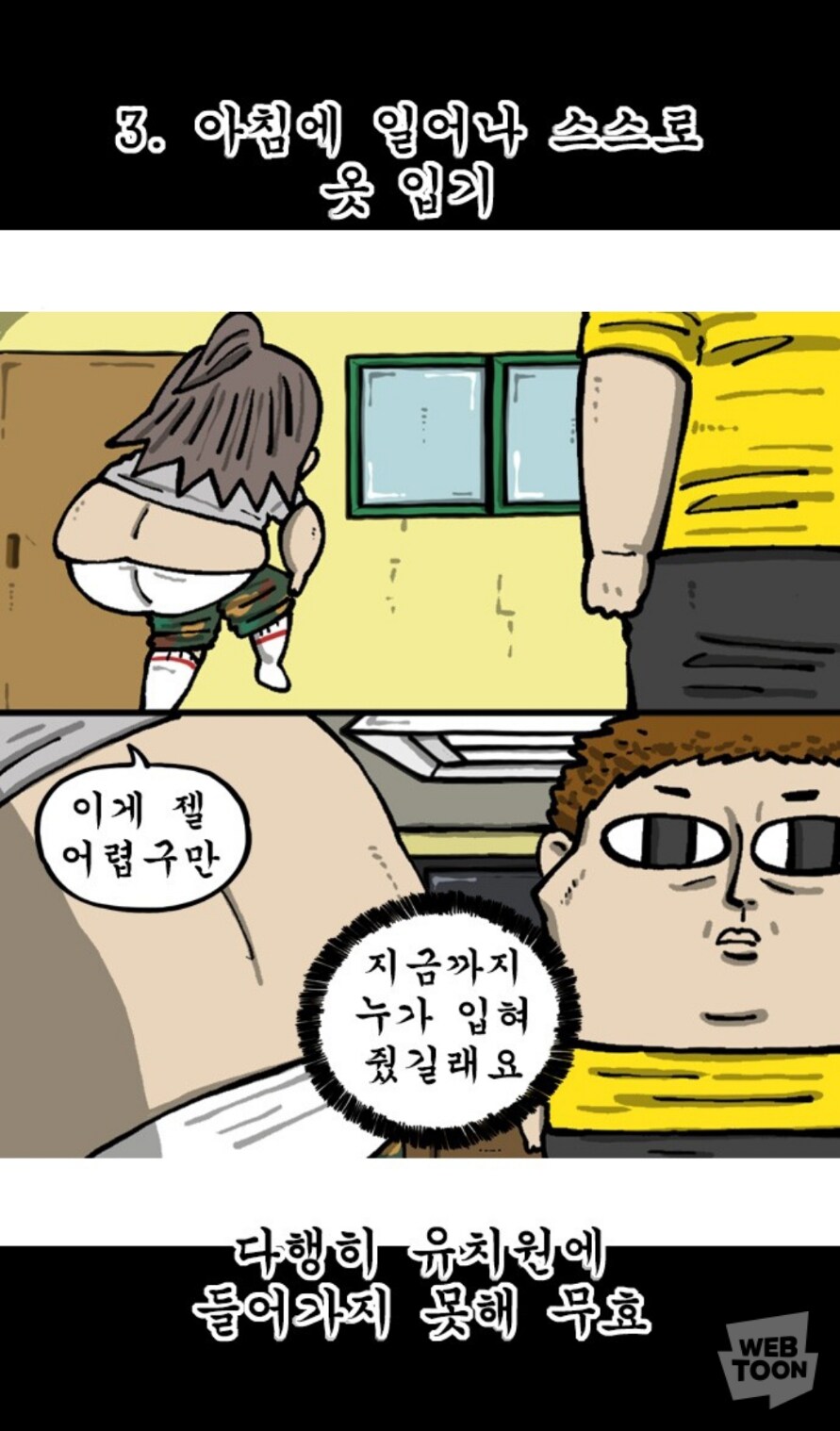 마음의 소리)존중이 담긴 훈육_8.jpg