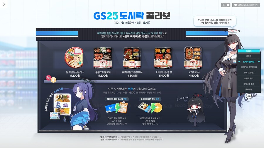 블루아카이브) GS25 콜라보 키타!!_3.jpg