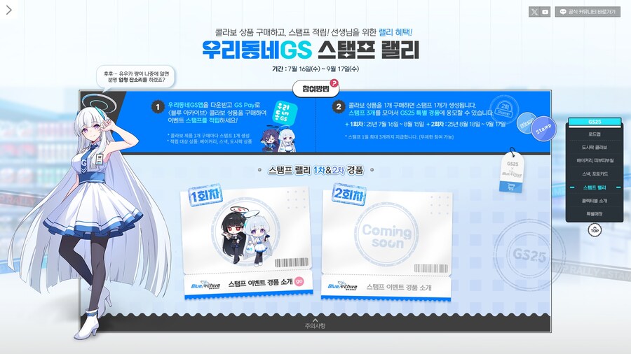 블루아카이브) GS25 콜라보 키타!!_6.jpg