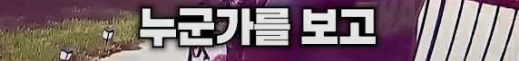 남의 집 초인종을 누르고 울기 시작하는 아이_5.png