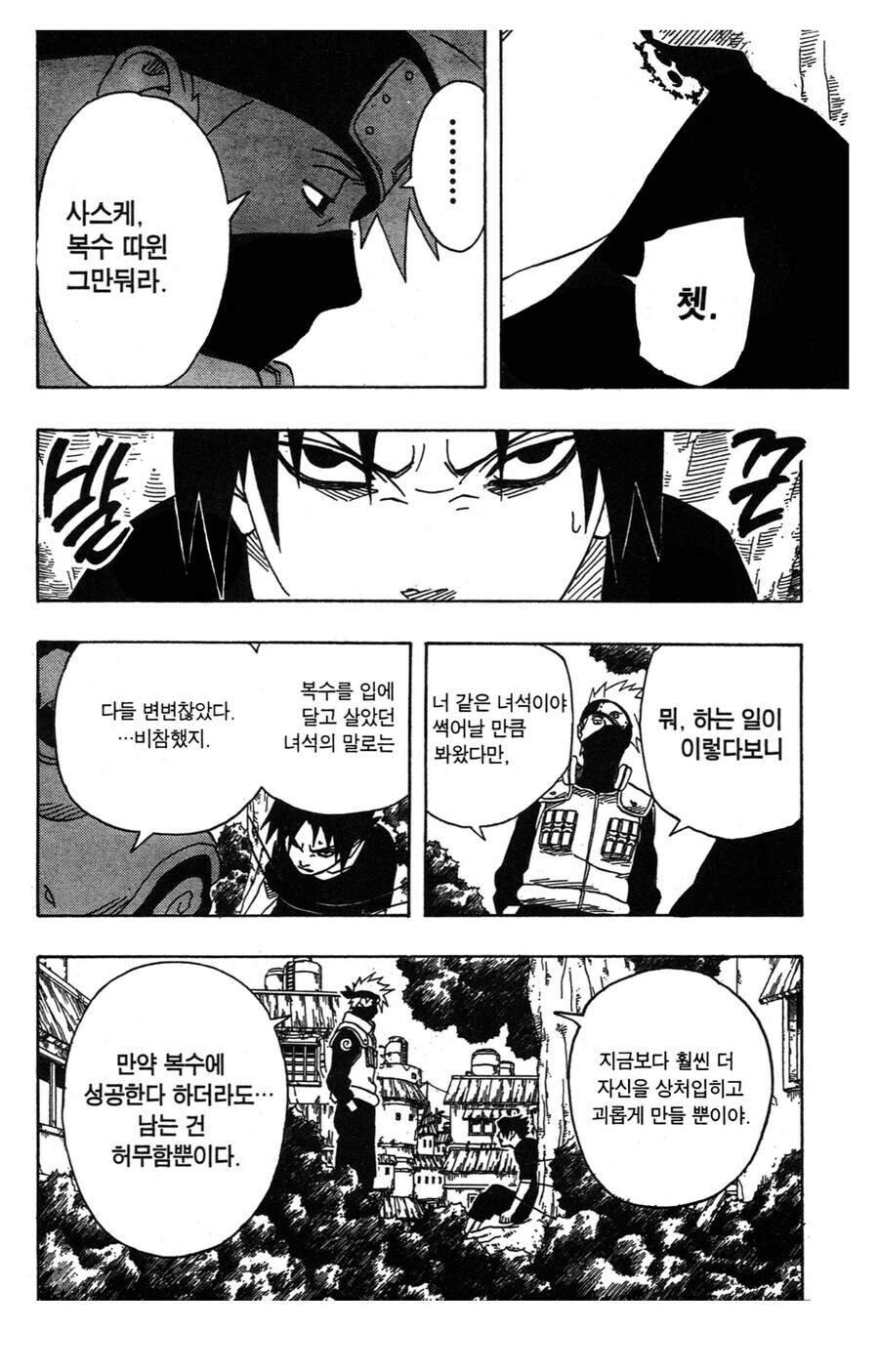 나루토 카카시 입장에선 충분히 할만 했던 말_1.jpg
