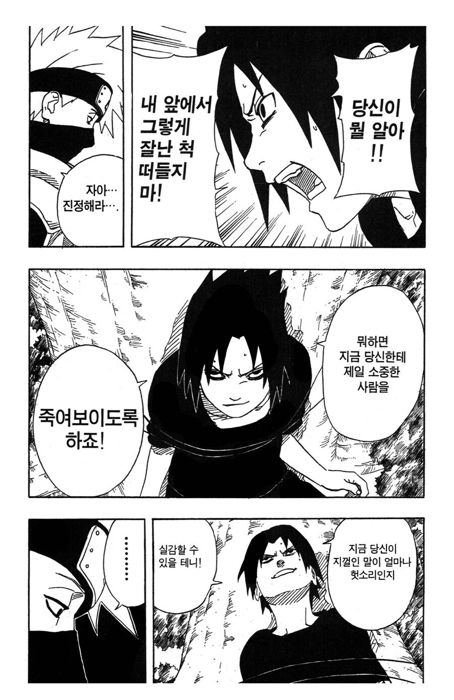 나루토 이 발언 관련 가이는 어디갔나 관련 나름 웃긴게_1.jpg