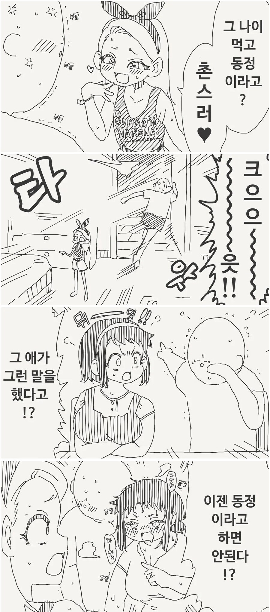 이제 동정이 아닌 만화_1.jpg