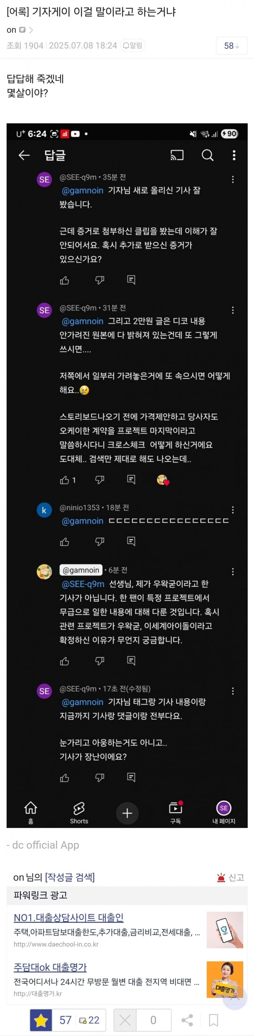 ㅇㅇㄱ) 수직갤 기자님한테 '기사가장난이에요?' 인증글 올라옴_1.jpg