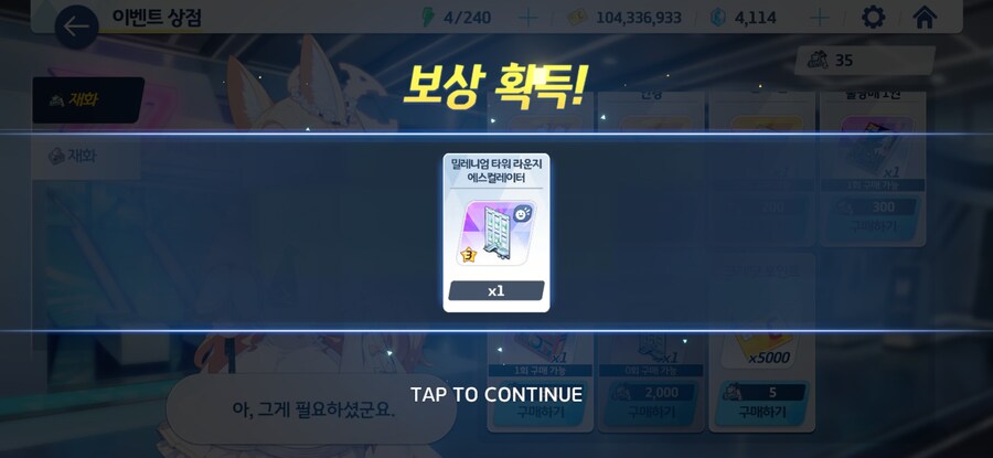 블루아카)밀레니엄, 티파티 가구 구매했다_3.jpg