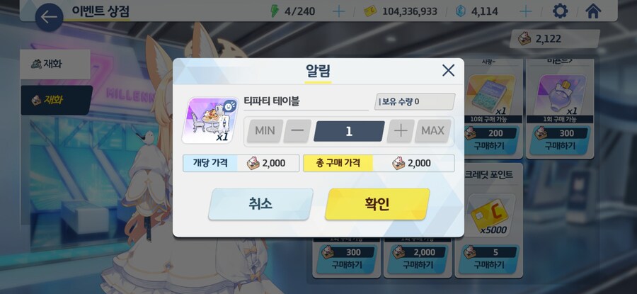 블루아카)밀레니엄, 티파티 가구 구매했다_5.jpg
