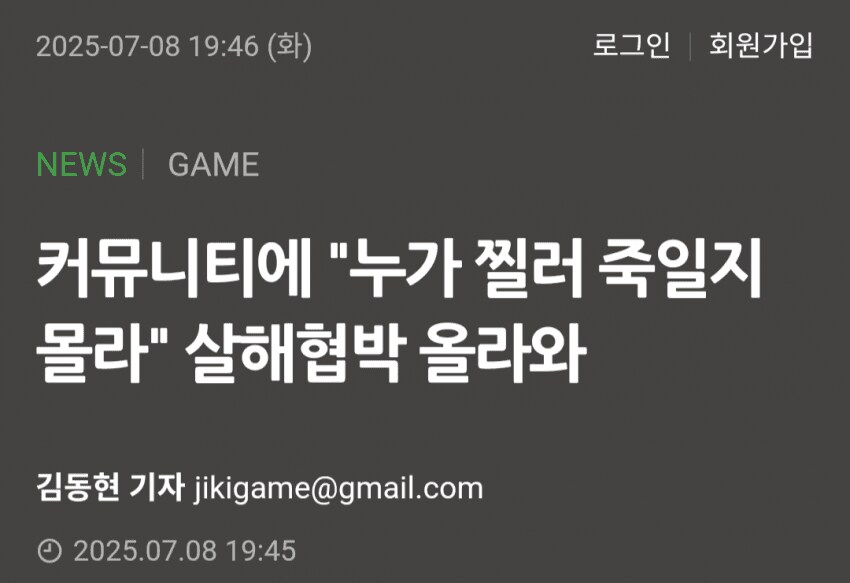 ㅇㅇㄱ) 기자님 살해협박 암시글 기사 올리심