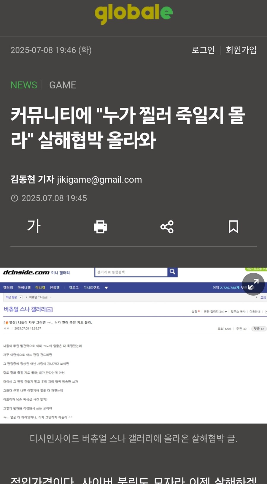 (ㅇㅇㄱ)ㅇㅍㄹ가 쓴듯한 살해협박글 뉴스탐