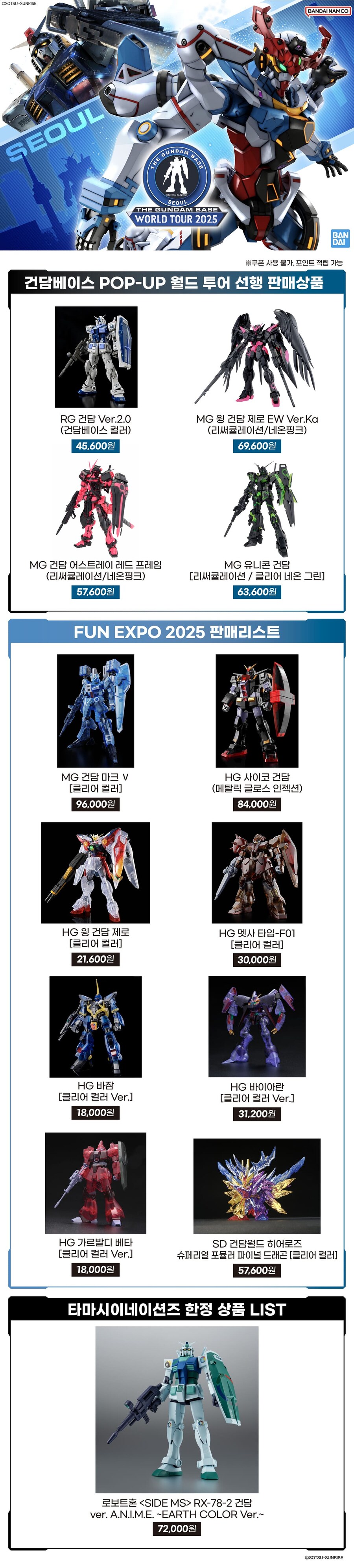 [반다이] 건X베이스 POP-UP 월드 투어 선행 상품 샘플 이미지_11.png