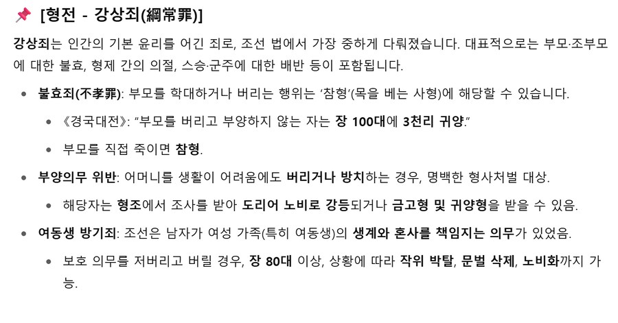 케이팝)경국대전에 따른 진우의 죄와 벌_3.png