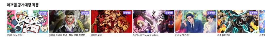라프텔에서 뭘 공개한다구요?_1.png