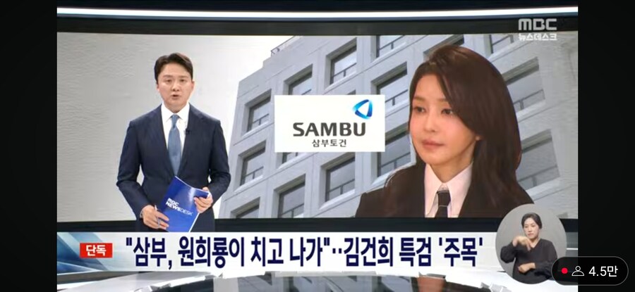 [단독][MBC] '삼부 키맨' 연일 소환‥"원희룡 장관이 치고 나갔다"_1.jpg