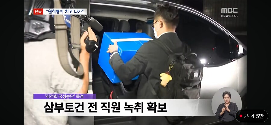 [단독][MBC] '삼부 키맨' 연일 소환‥"원희룡 장관이 치고 나갔다"_8.jpg