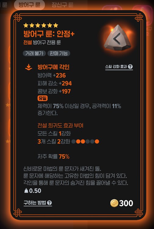 [마비M] 힐러가 진짜 쓸 룬이 없나보구나..._1.png