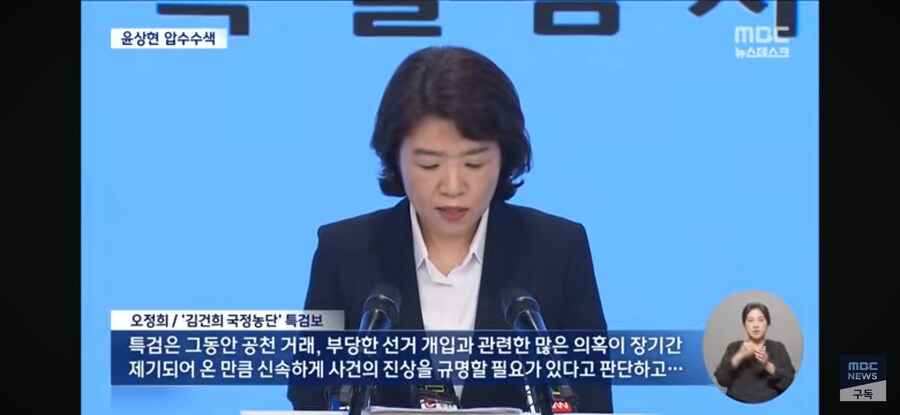[MBC] 김건희 특검, 윤상현 첫 압색‥'尹부부 공천 개입 의혹' 수사 본격화_6.jpg