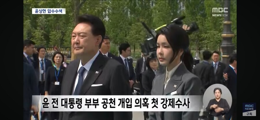 [MBC] 김건희 특검, 윤상현 첫 압색‥'尹부부 공천 개입 의혹' 수사 본격화_7.jpg