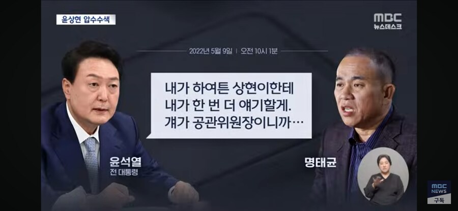 [MBC] 김건희 특검, 윤상현 첫 압색‥'尹부부 공천 개입 의혹' 수사 본격화_10.jpg