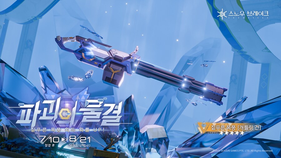 [스노우브레이크] [파괴의 물결] 무기 공명 오픈 안내_2.png