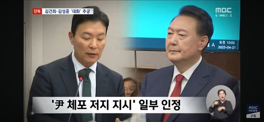[단독][MBC] "V가 영장 걱정" "다 막겠다"‥김건희-김성훈 텔레그램도 추궁_9.jpg