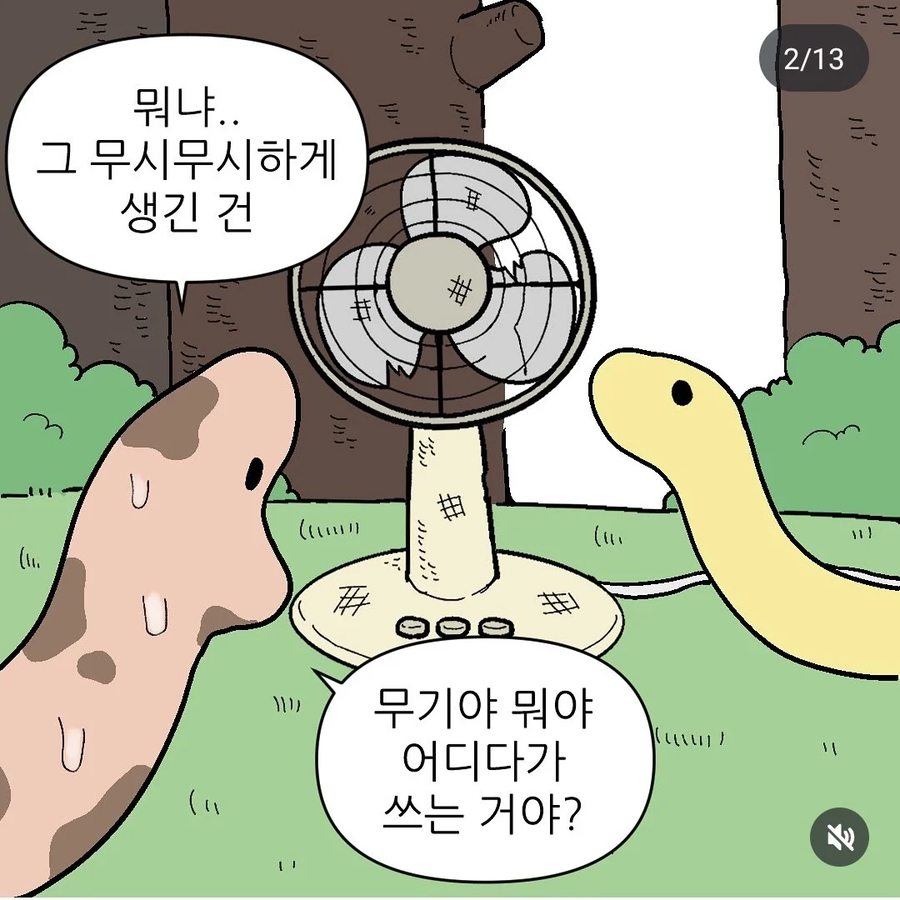뱀들의 여름나기_2.webp