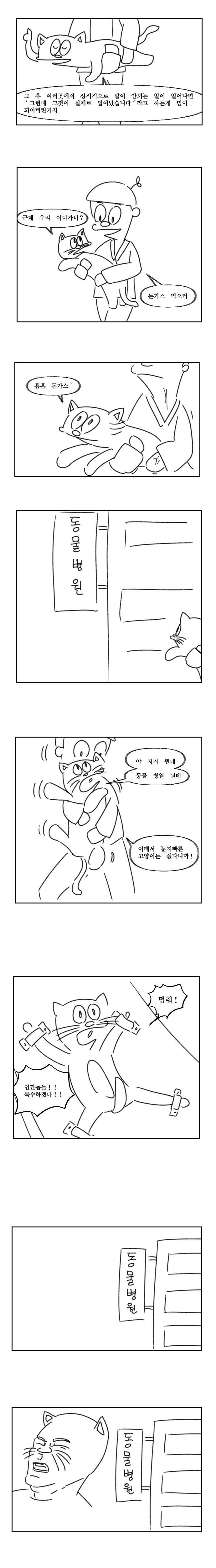 ???: 그런데 그것이 실제로 일어났습니다._7.jpg