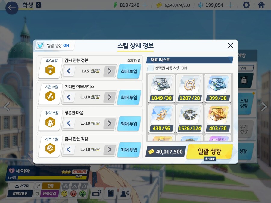 블루아카) 으흐흐 세이아가 드디어 우리 샬레에 와줬으니 이뻐해줘야지_1.jpg