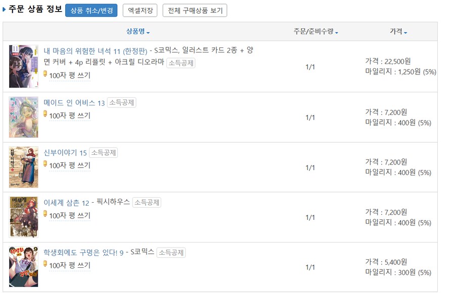 오랜만에 만화책 주문.. ㅎㅎㅎ_1.png