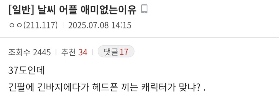 갤럭시 날씨 어플이 애미없는 이유_1.png