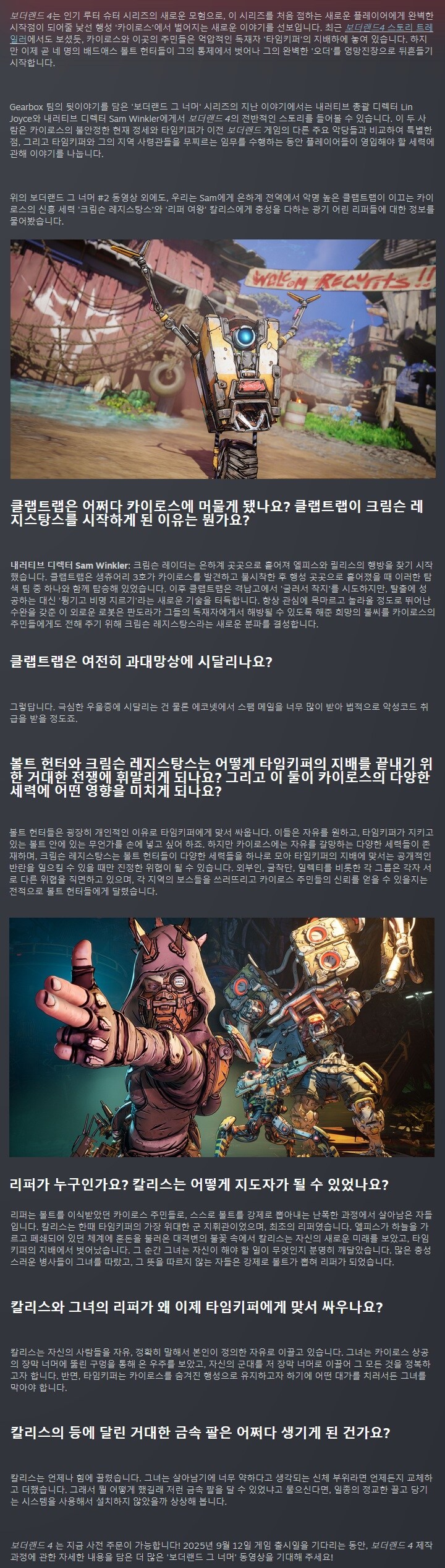 보더랜드 4 - 보더랜드 그 너머 #2: 카이로스의 이야기_1.jpg