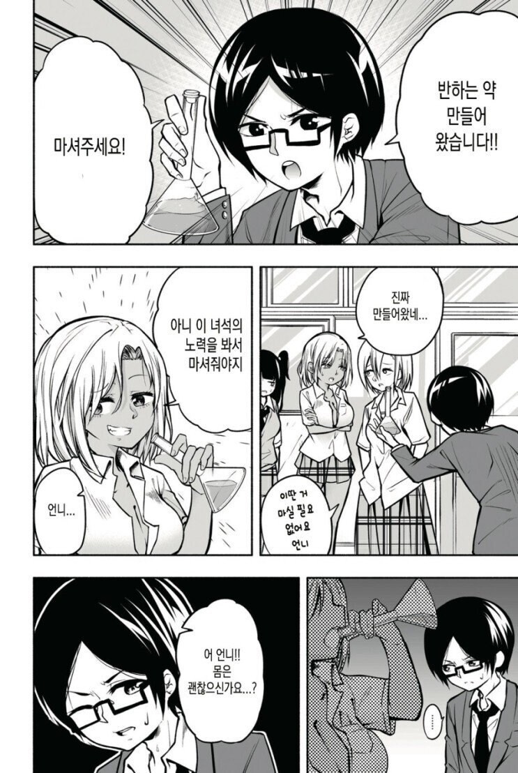 체면이 땅으로 떨어진 일진녀.manga_2.jpg