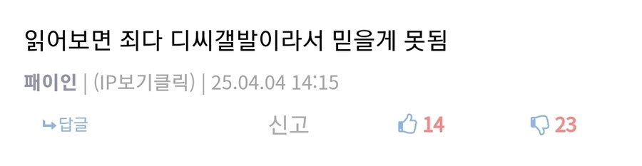 ㅇㅇㄱ) 4월에 디씨빨 주작이라고 쉴드 치던 분들 등판해주세요_3.jpg
