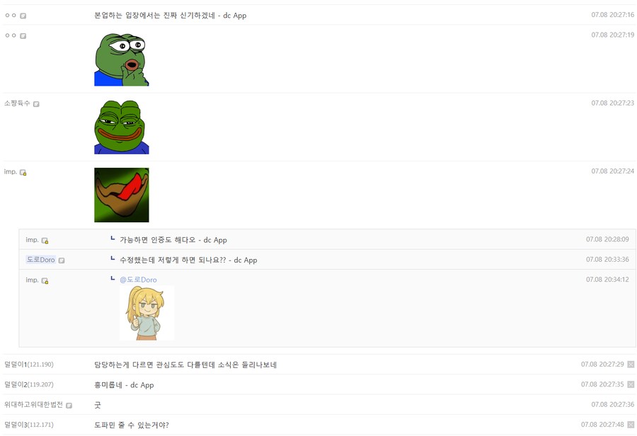 ㅇㅇㄱ) 누구보다 내로남불을 사랑하는 "그 갤"_4.png