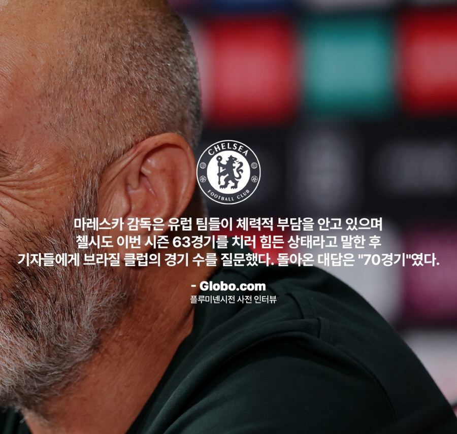 해축) 인터뷰 중에 역관광 먹은 첼시 감독_1.jpg