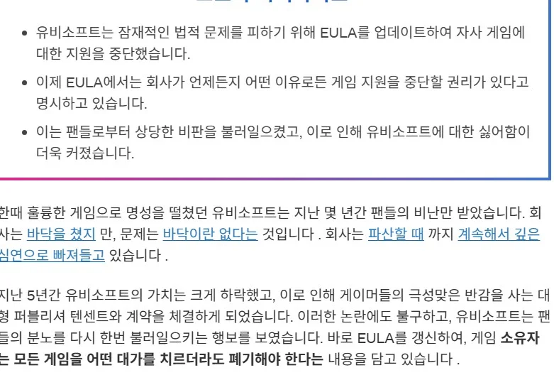 유비소프트: 모든 게임은 파기될 수 있다. EULA 약관 업데이트_2.webp