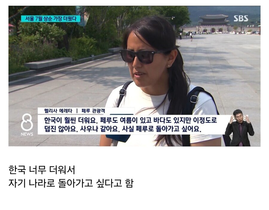 한국 더위에 충격받은 외국인 관광객_1.jpg