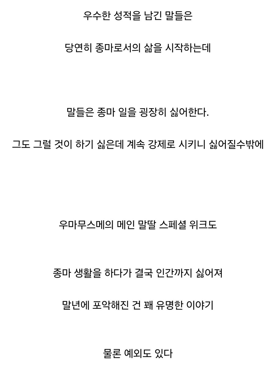 요근래 경마 말딸 원본마 글 보면 이런 식의 서술들이 자주보이는데_1.jpg