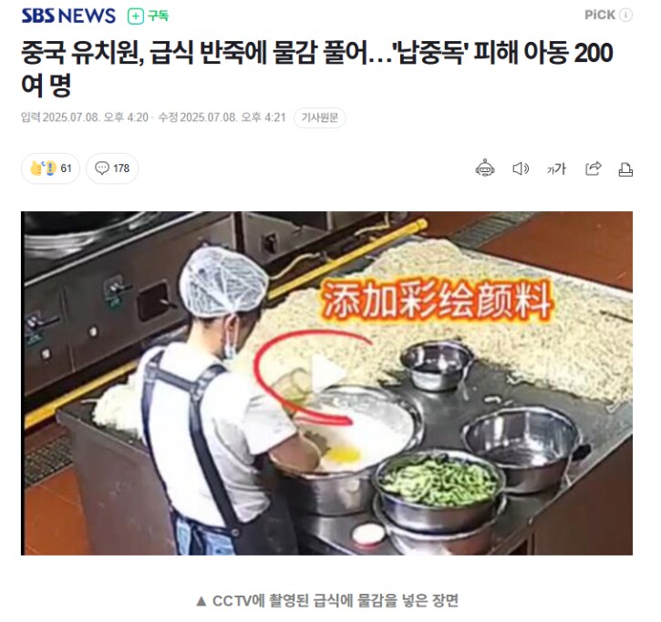 중국 유치원에 물감 풀어, 아동 200여명 납중독 ㄷㄷ_1.png