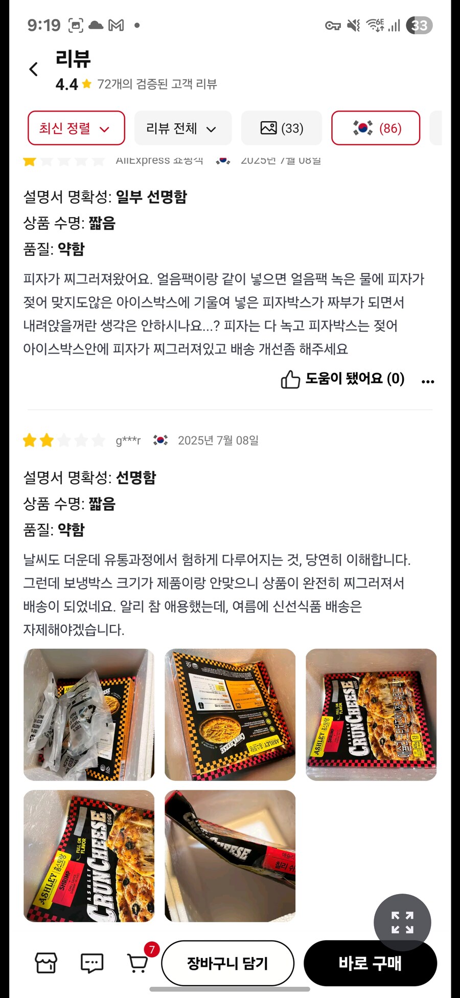 냉동피자 개판으로 포장해서 다들 욕하는 중이네.._3.jpg