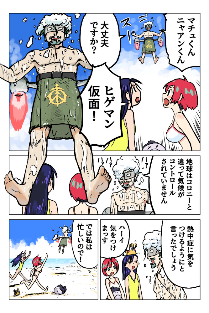 건담)고마워요 히게만가면!_2.jpg